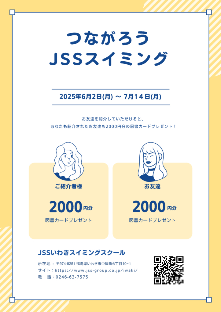つながろう JSSスイミングのサムネイル