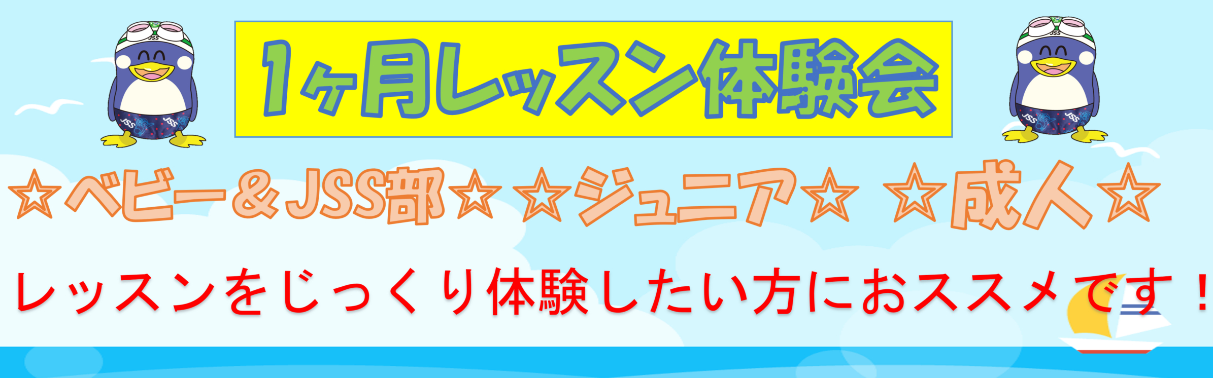 JSSいわきスイミングスクール イメージ画像
