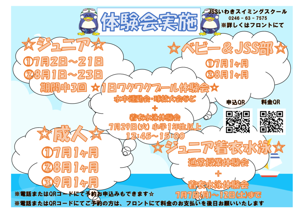 2025夏短案内チラシのサムネイル