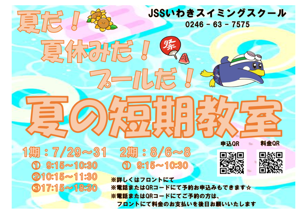 2025夏短案内チラシのサムネイル