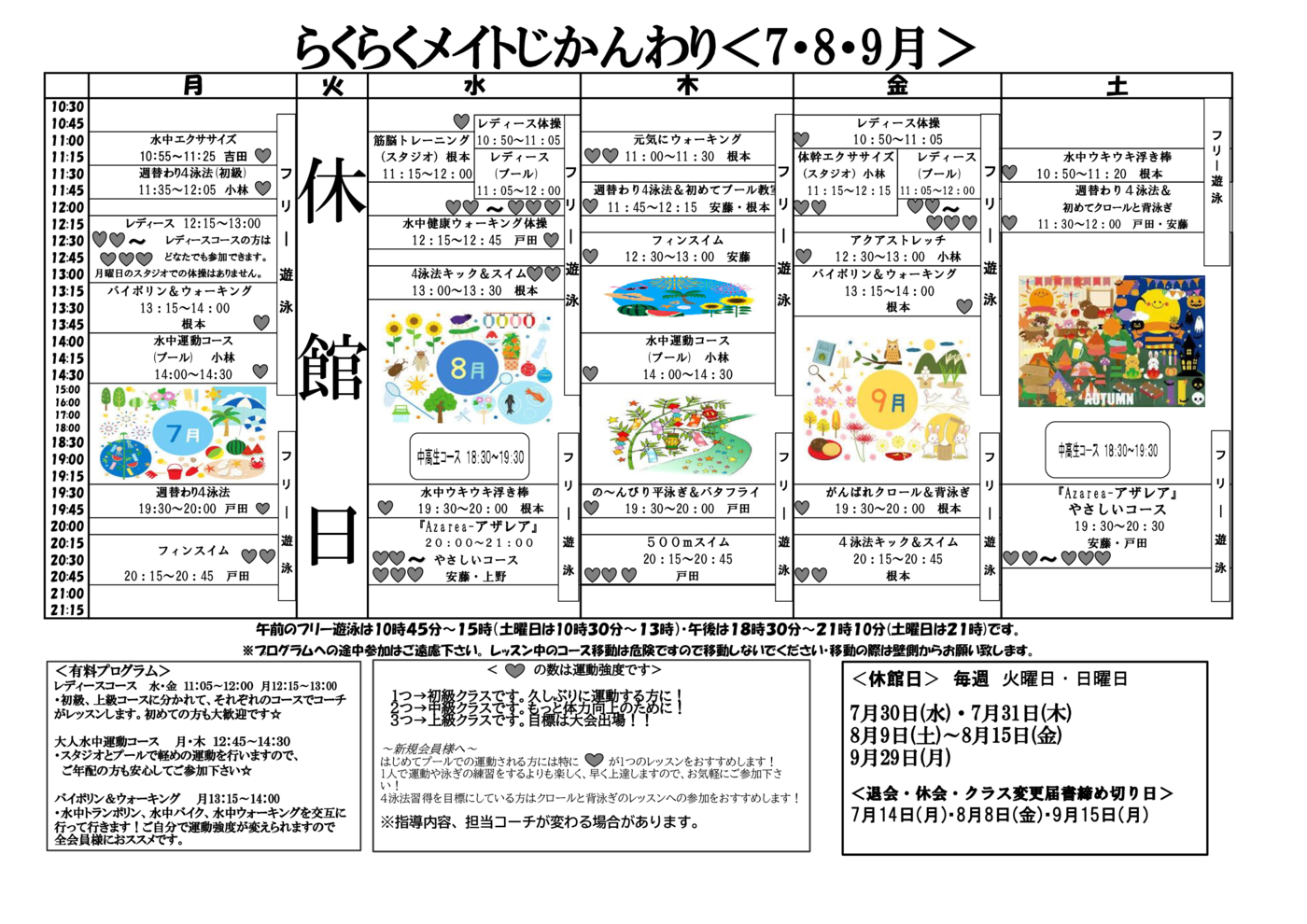 らくらくコースレッスンプログラム７８９月～.xlskari