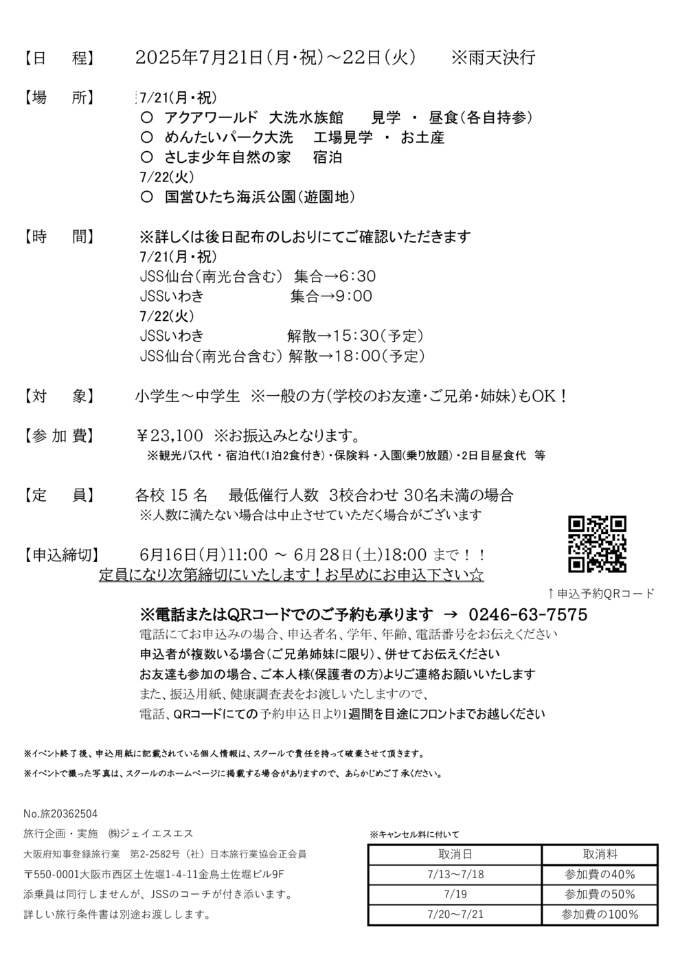 南東北サマーキャンプ(案内チラシ)