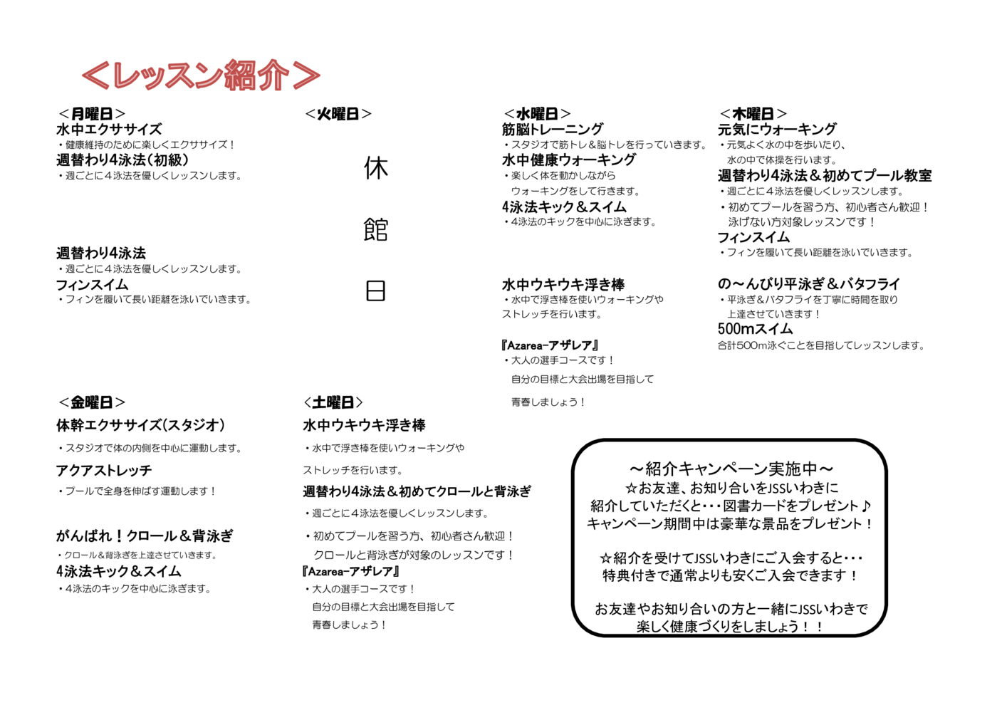 らくらくコースレッスンプログラム７８９月説明～.xlskari