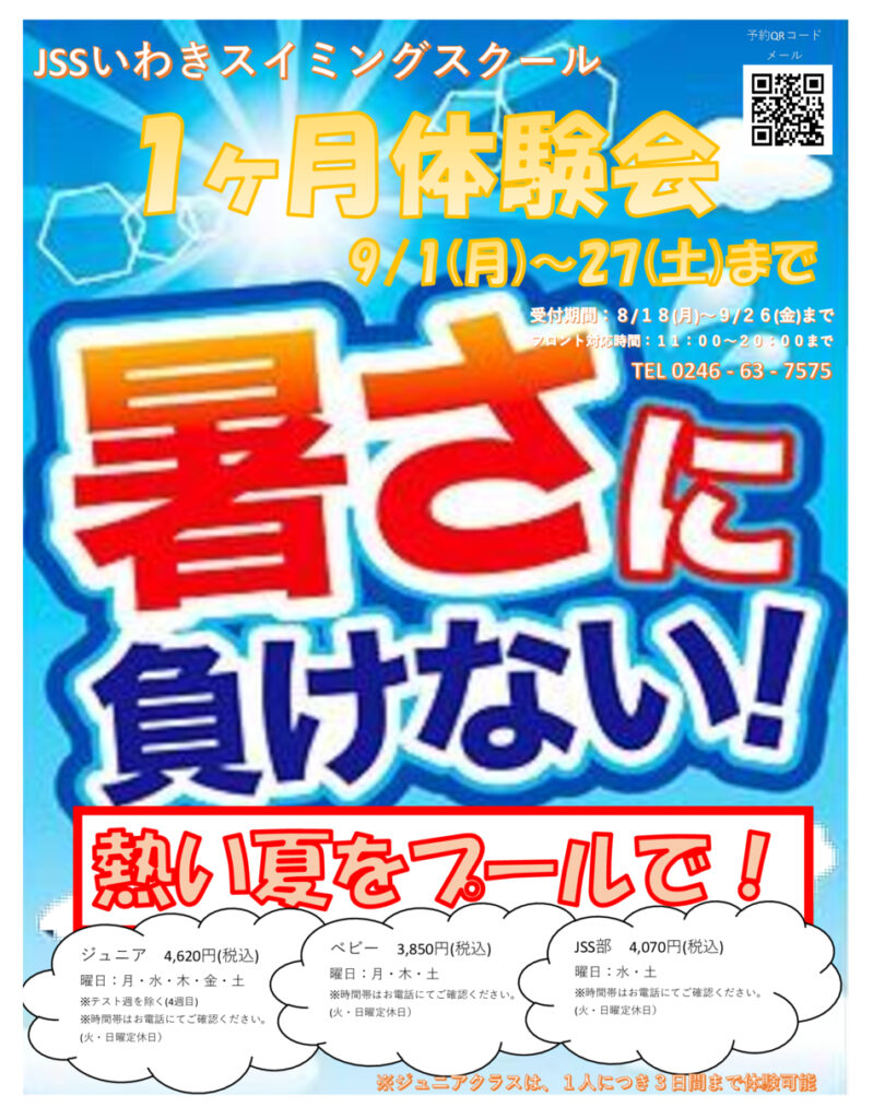 キャンペーンチラシのサムネイル