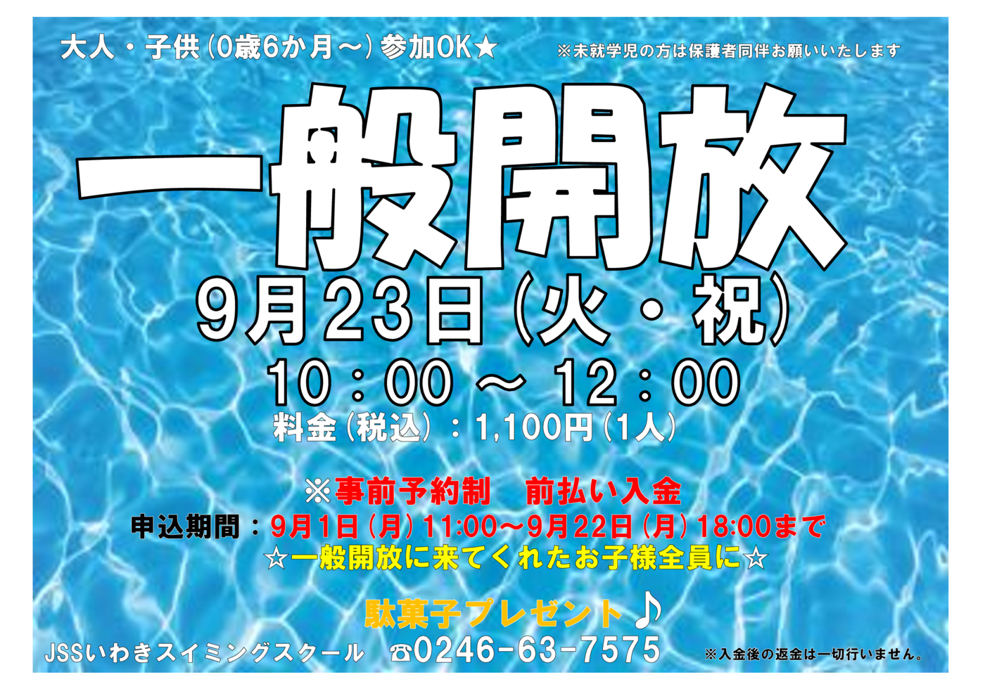 一般開放案内