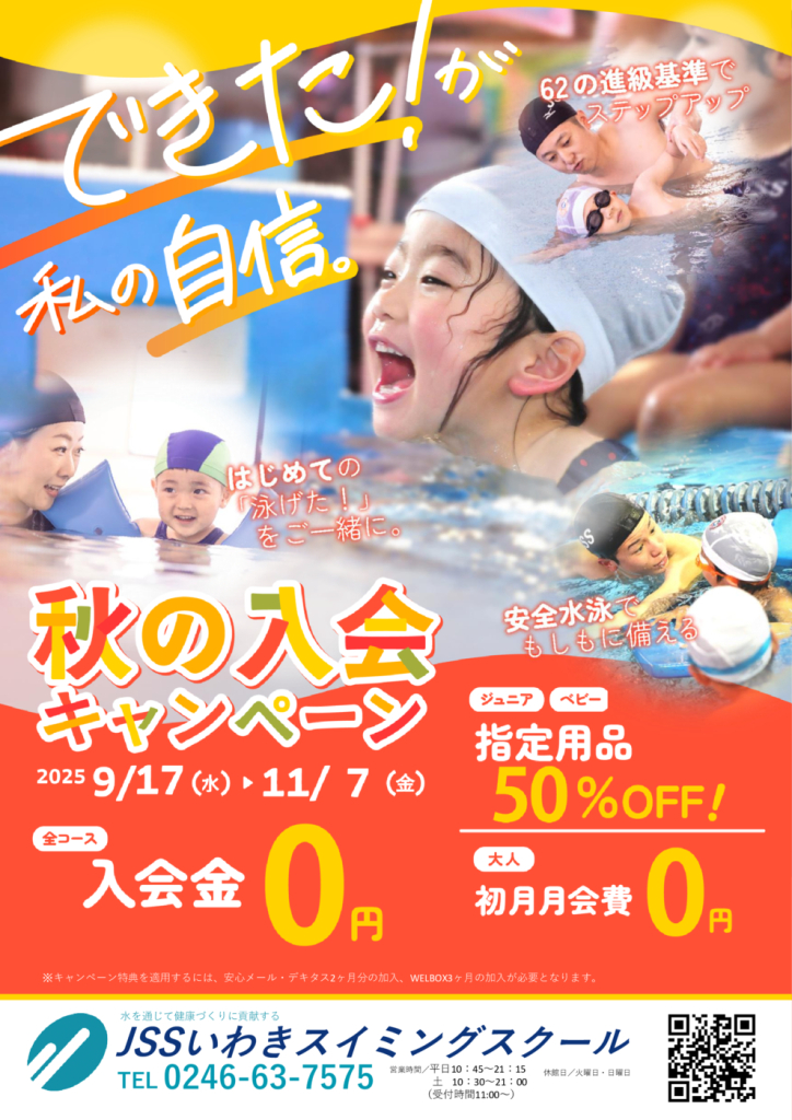 2025秋CP_チラシのサムネイル