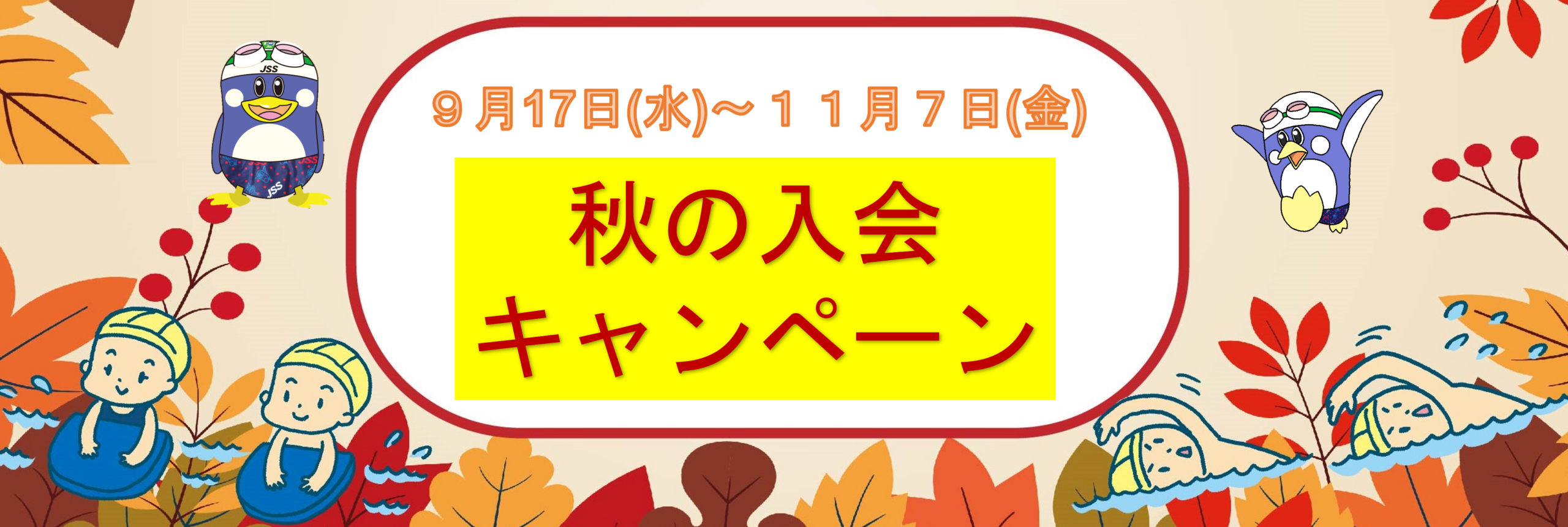 JSSいわきスイミングスクール イメージ画像