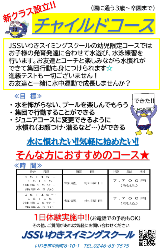 チャイルドコース案内のサムネイル