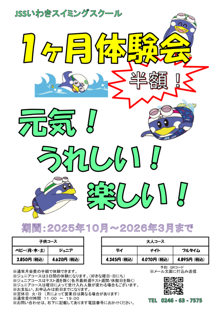 202510～202603 一ヶ月体験会　案内チラシのサムネイル
