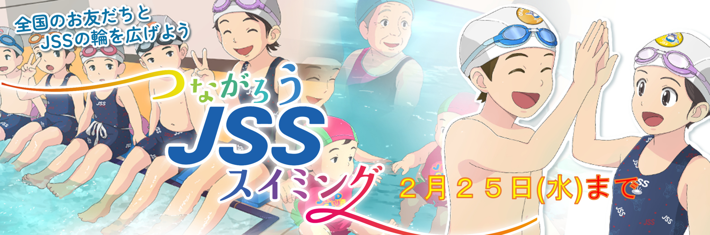 JSSいわきスイミングスクール イメージ画像