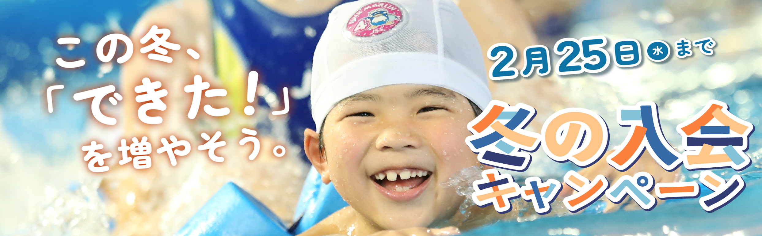 JSSいわきスイミングスクール イメージ画像