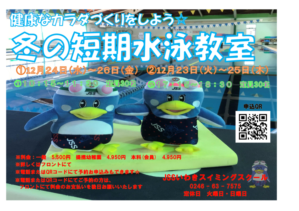 2025冬短案内チラシのサムネイル