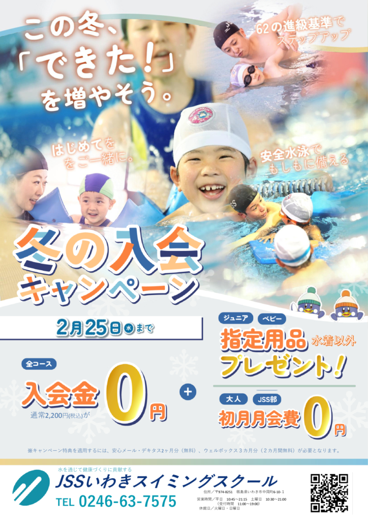 冬キャンチラシ2025のサムネイル