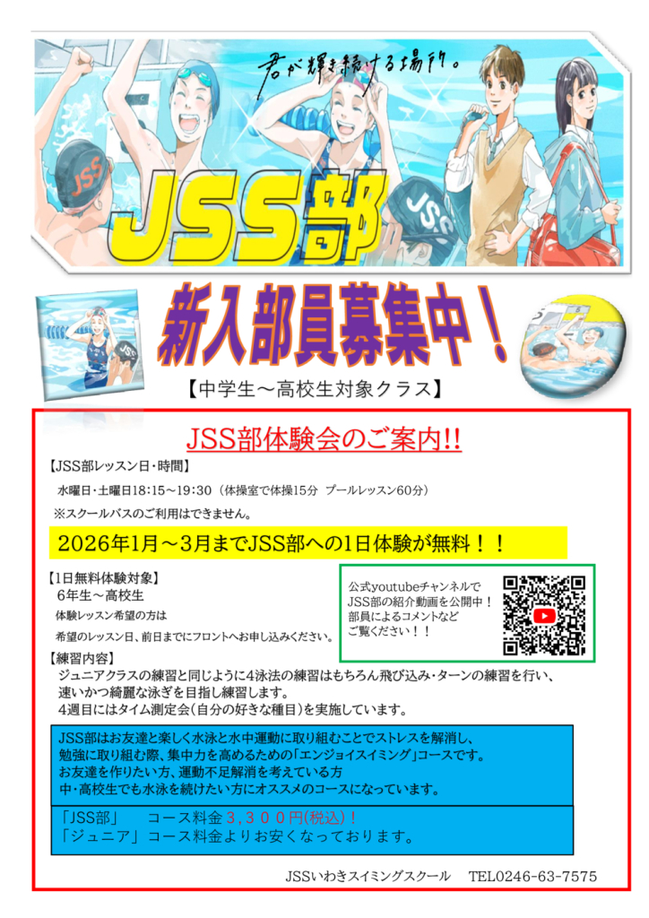 JSS部体験用配布手紙のサムネイル