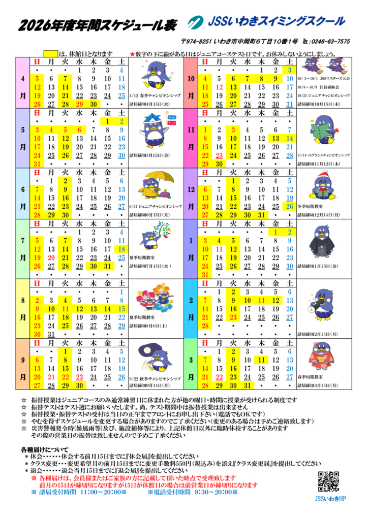 2026年度年間スケジュール表のサムネイル