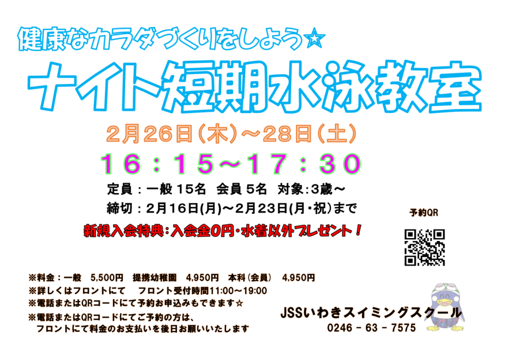 20260226-28 ナイト短期案内チラシのサムネイル