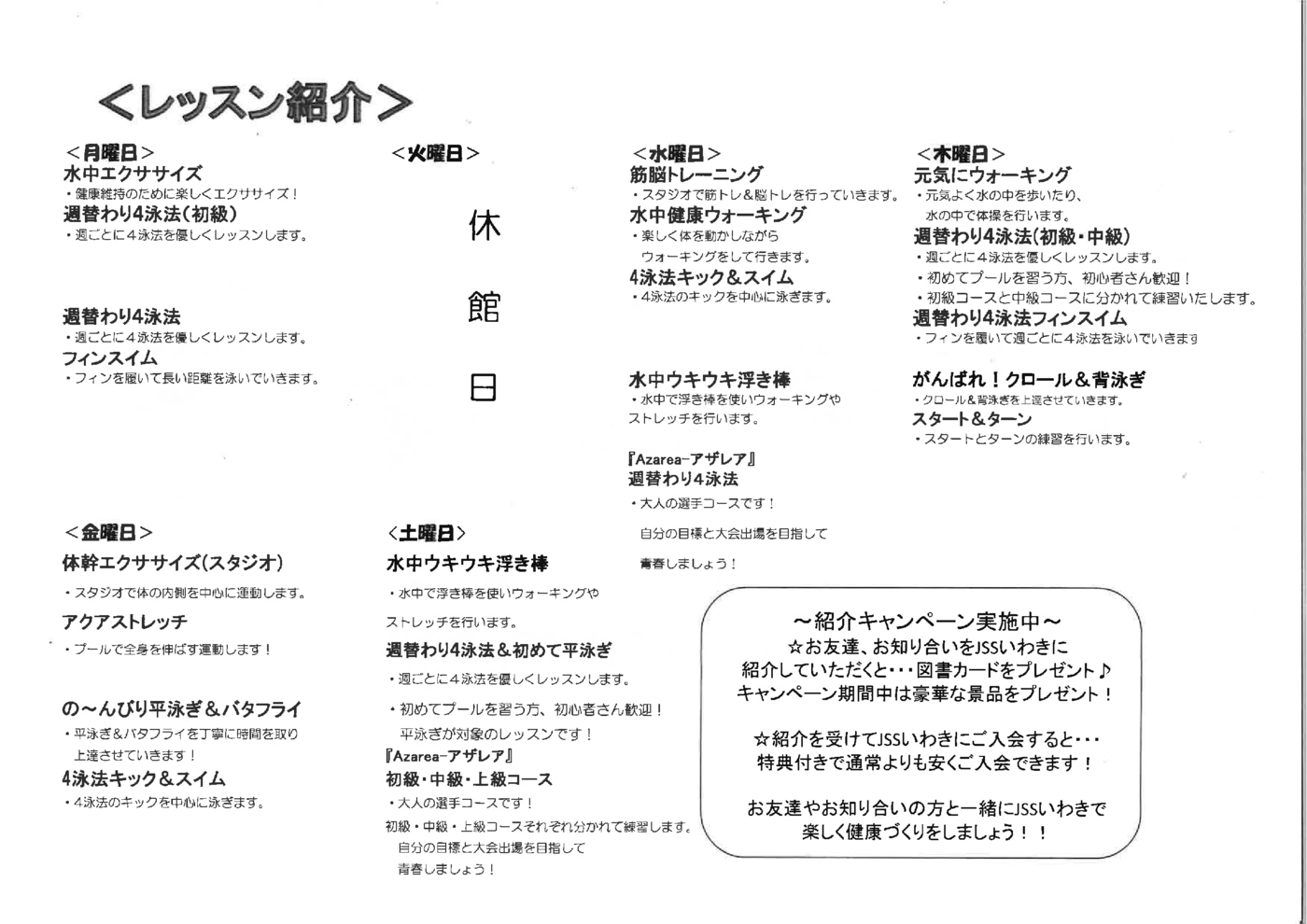 らくらくレッスン説明４・５・６月