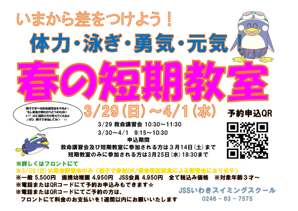 2026春短案内チラシのサムネイル