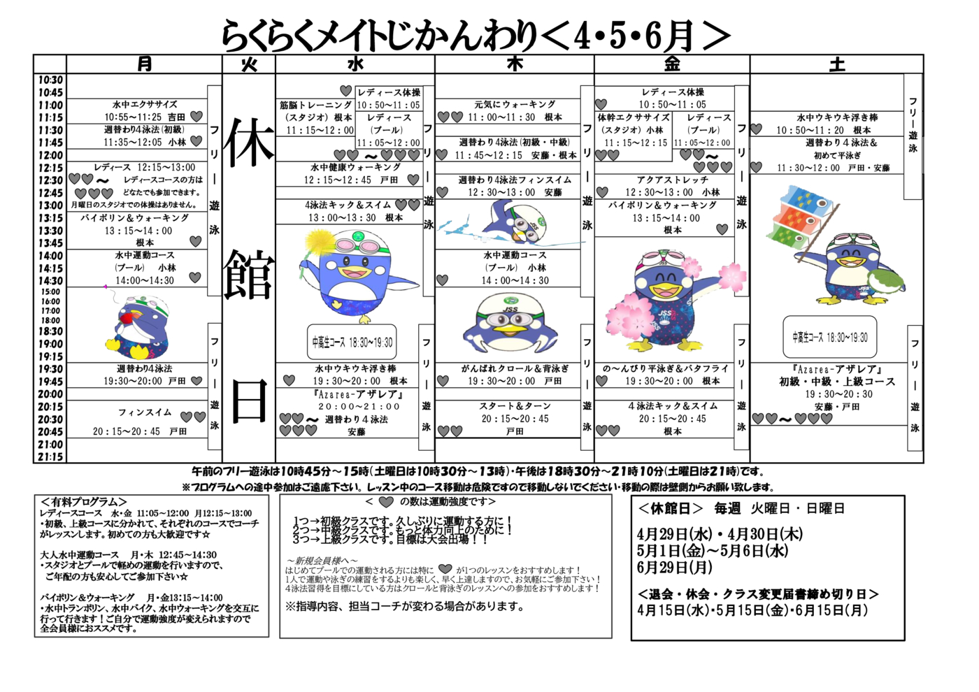らくらくコースレッスンプログラム４・５・６月～.xlskari