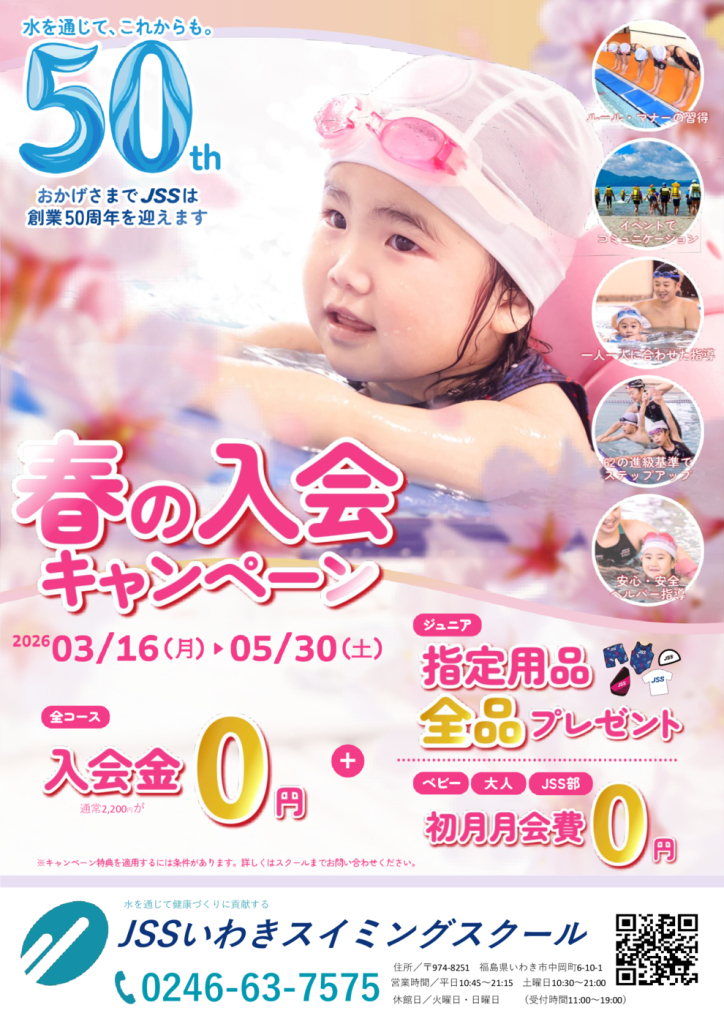 春CP（50周年）_A4チラシのサムネイル