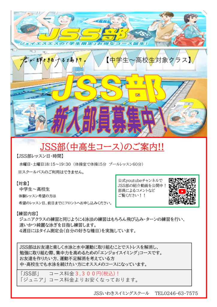 JSS部体験用配布手紙のサムネイル