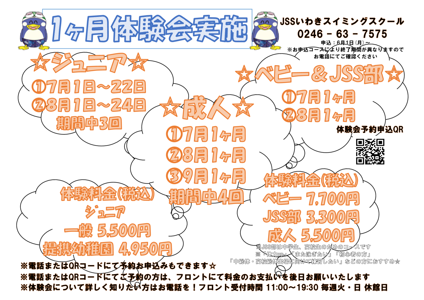 2026夏短案内チラシ④