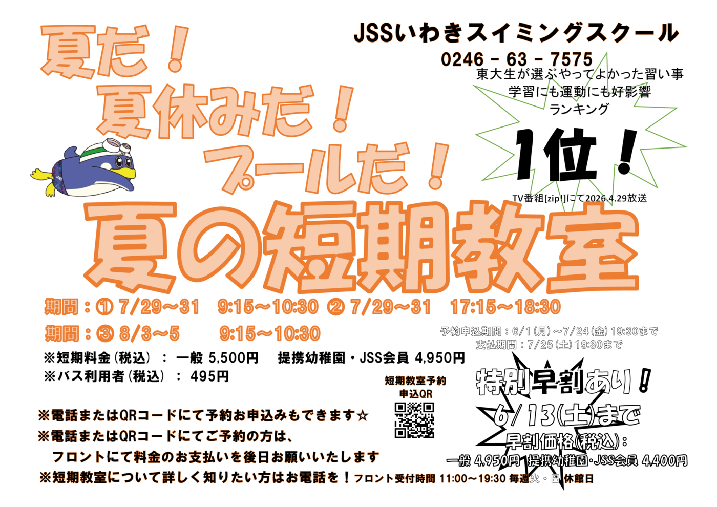 2026夏短案内チラシ③