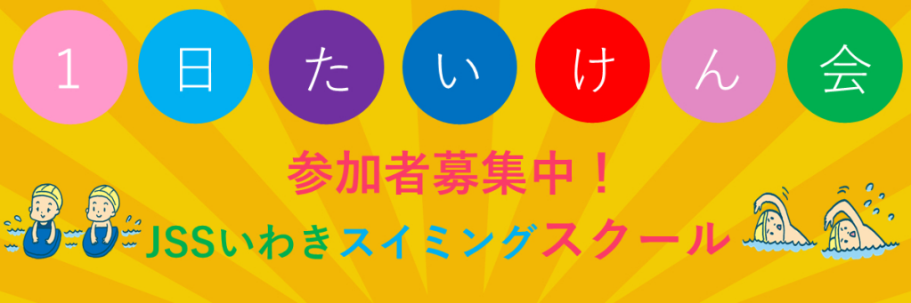 JSSいわきスイミングスクール イメージ画像 サムネイル