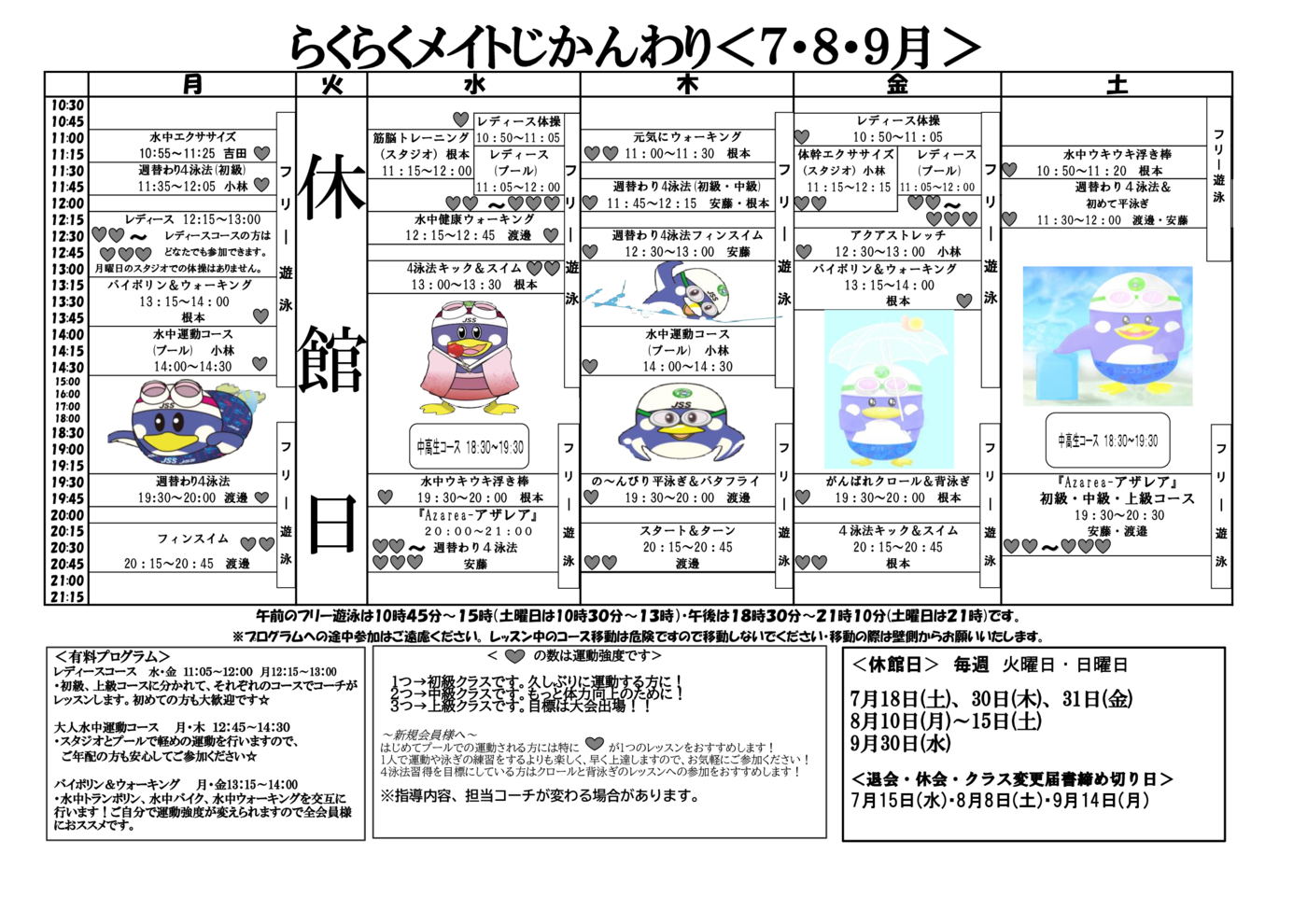 らくらくコースレッスンプログラム７８９月～.xlskari