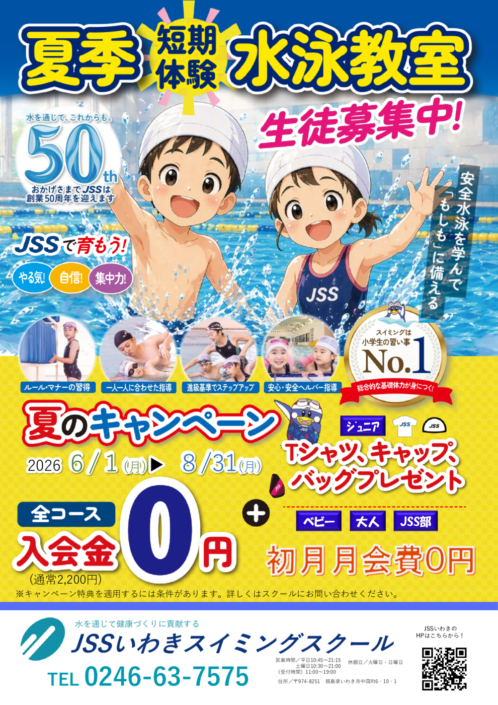 JSSいわきスイミングスクール | 株式会社ジェイエスエス