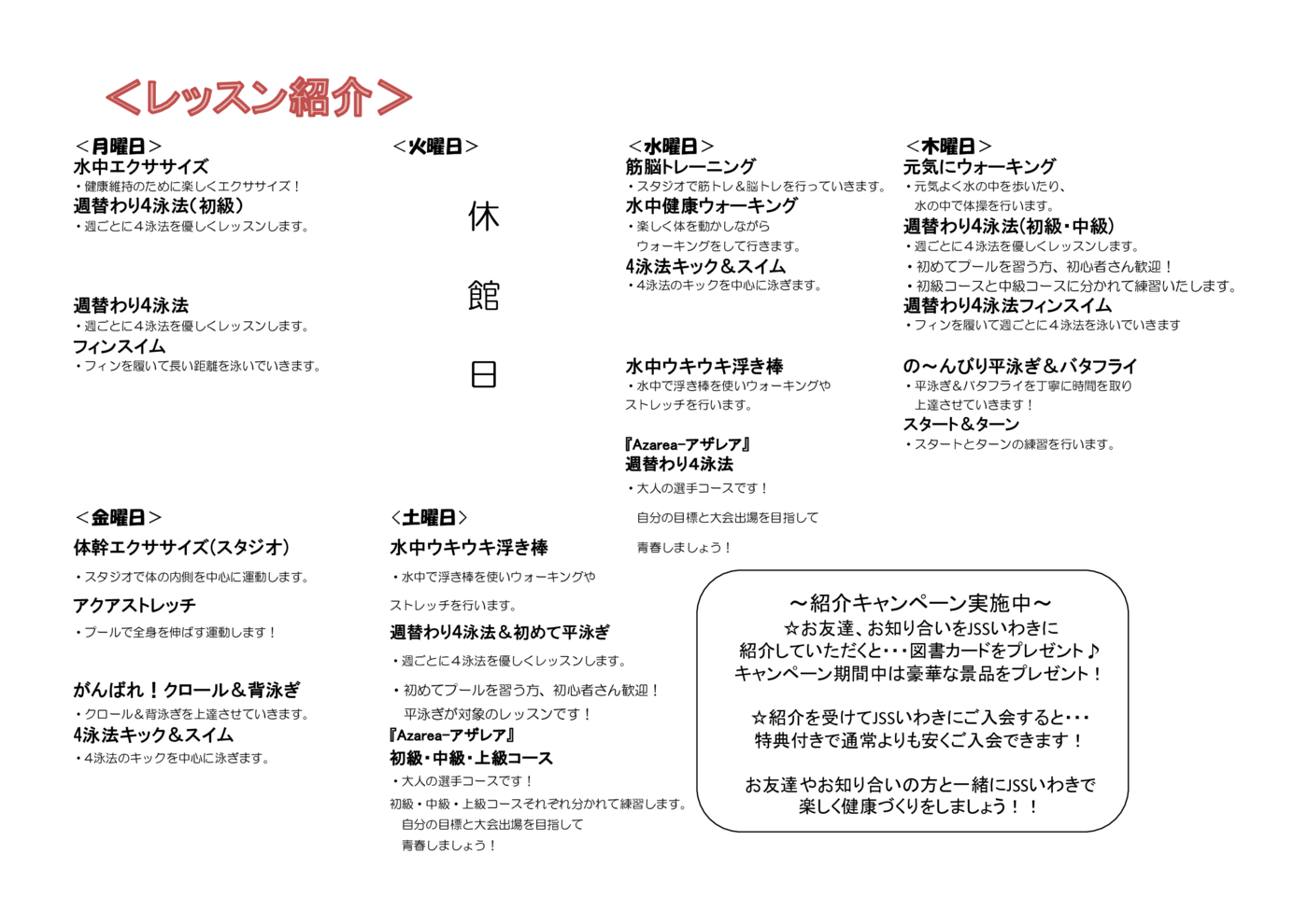 らくらくコースレッスンプログラム　説明７８９月～.xlskari
