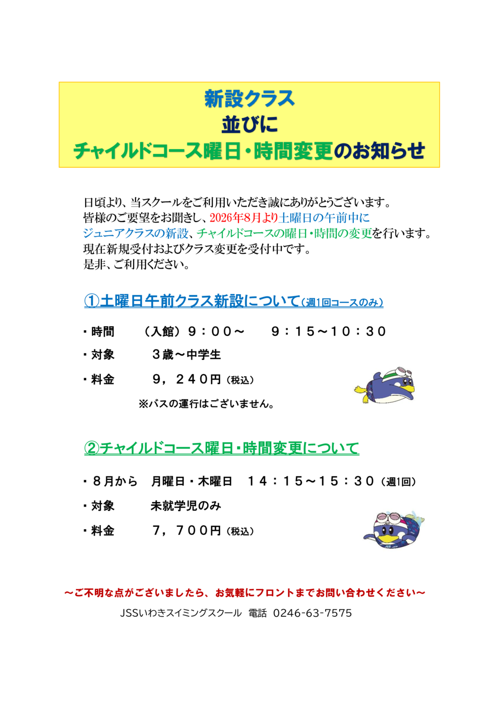 HP用新設クラス