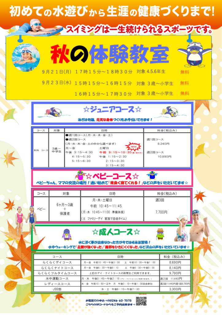 2026秋_チラシ(裏面)のサムネイル