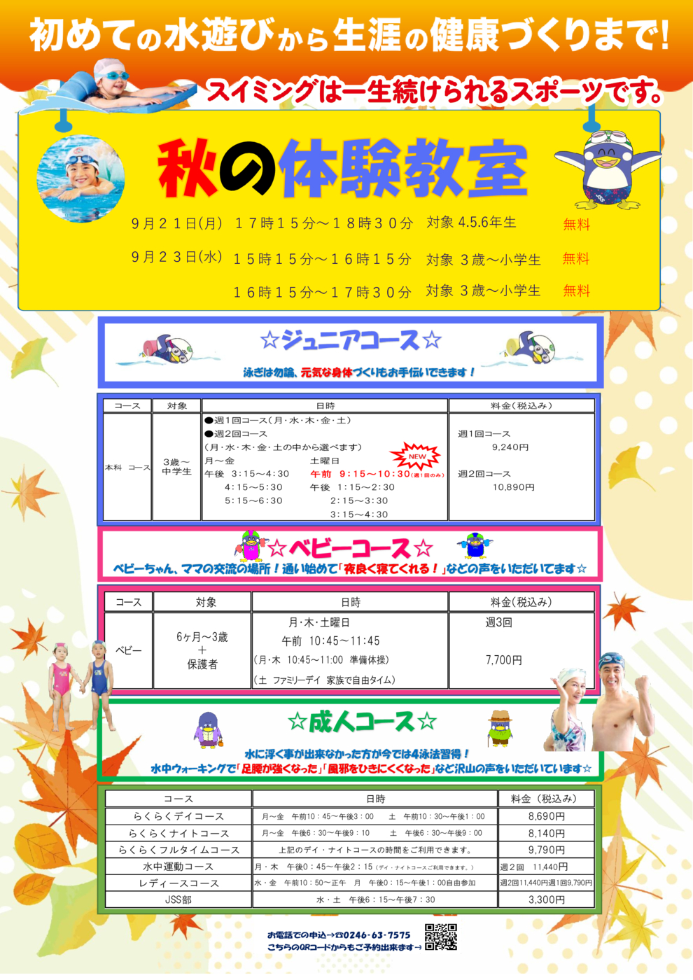 2026秋_チラシ(裏面)