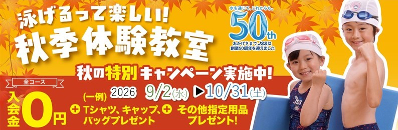 JSSいわきスイミングスクール イメージ画像