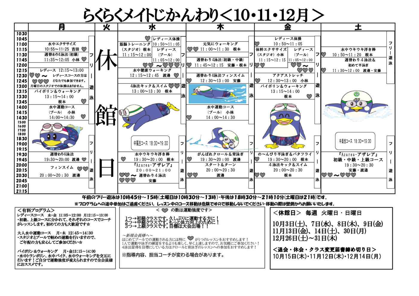 らくらくコースレッスンプログラム10 11 12月～.xlskari