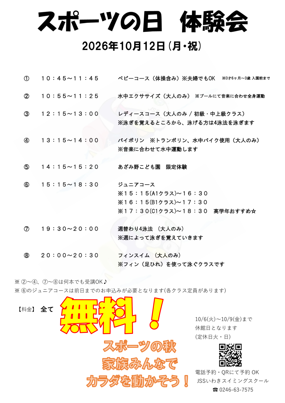 2026 スポーツの日 体験会 HP用