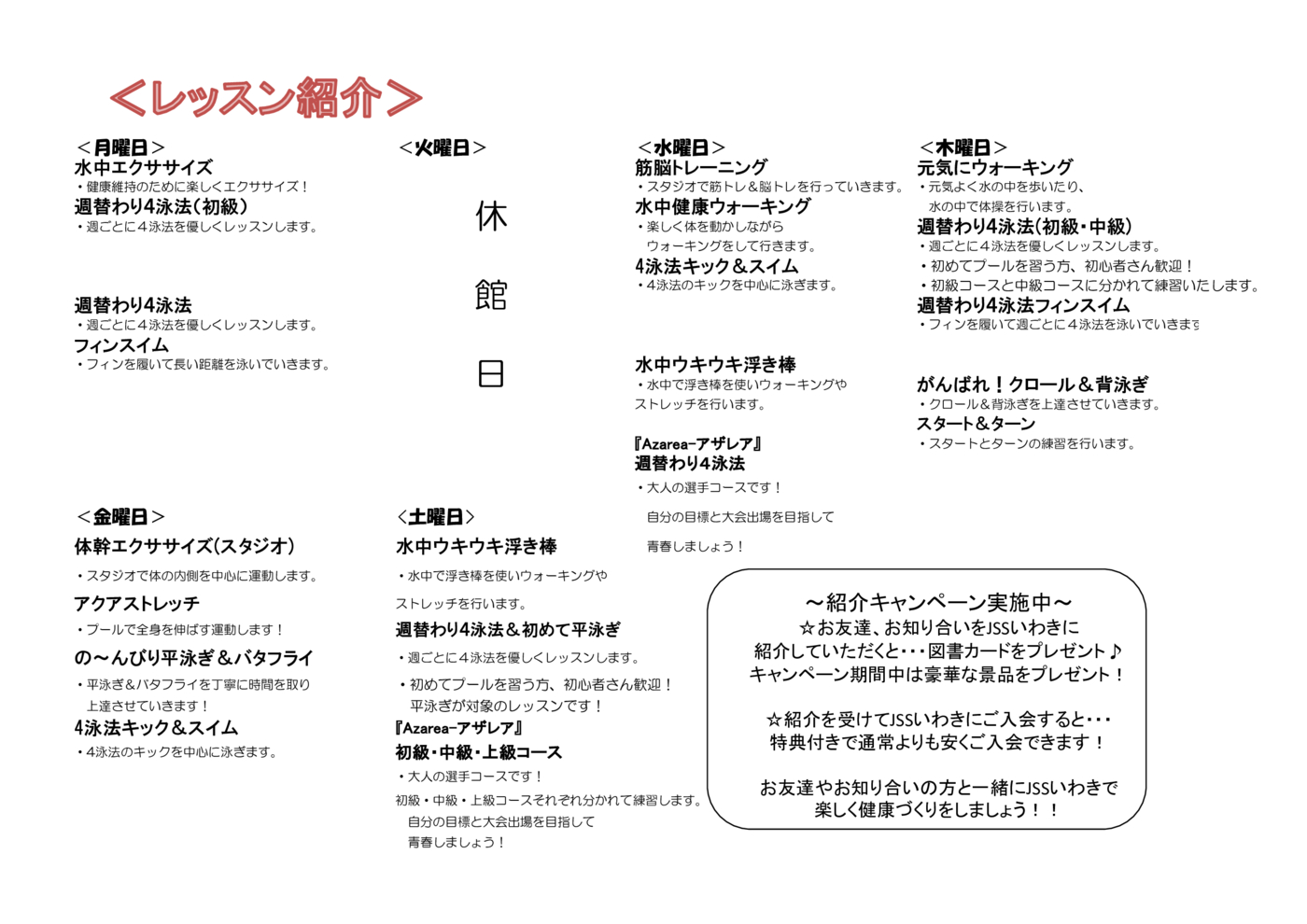 らくらくコースレッスンプログラム　説明10 11 12月～.xlskari