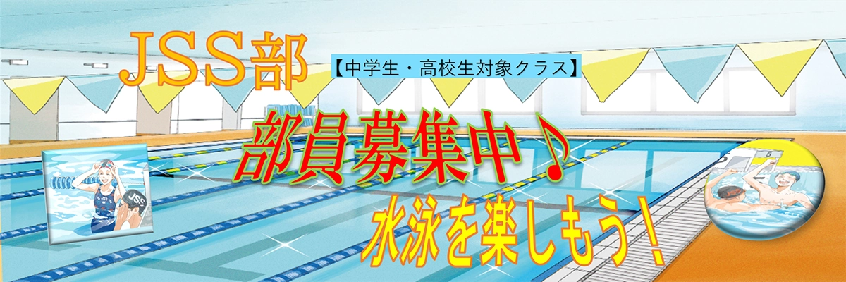 JSSいわきスイミングスクール イメージ画像