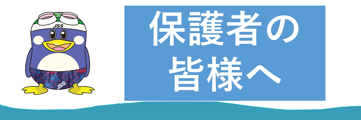 JSSいわきスイミングスクール イメージ画像