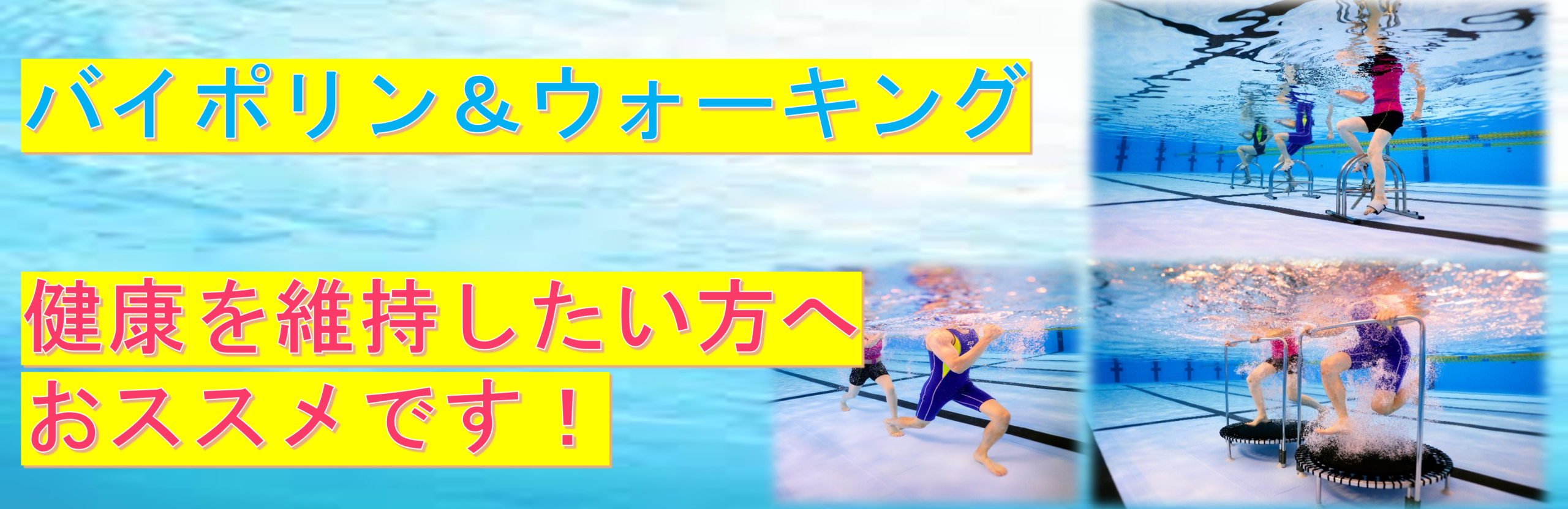 JSSいわきスイミングスクール イメージ画像