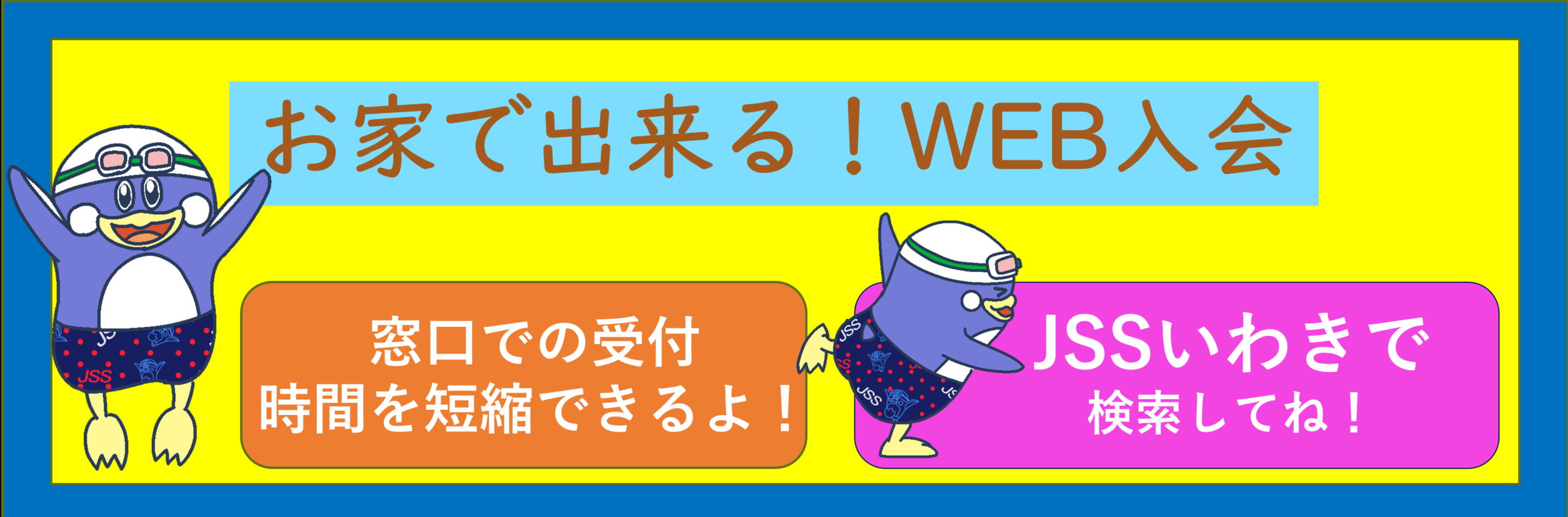 JSSいわきスイミングスクール イメージ画像