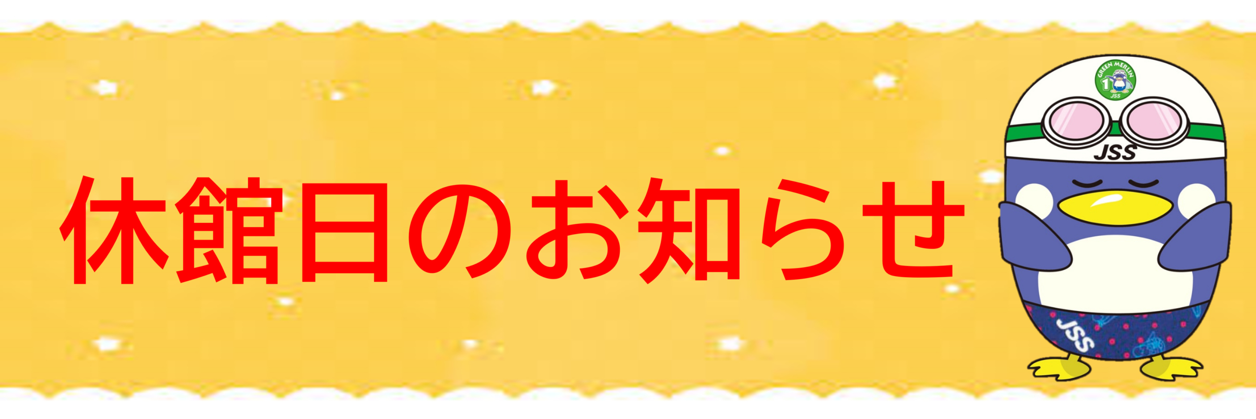 JSSいわきスイミングスクール イメージ画像