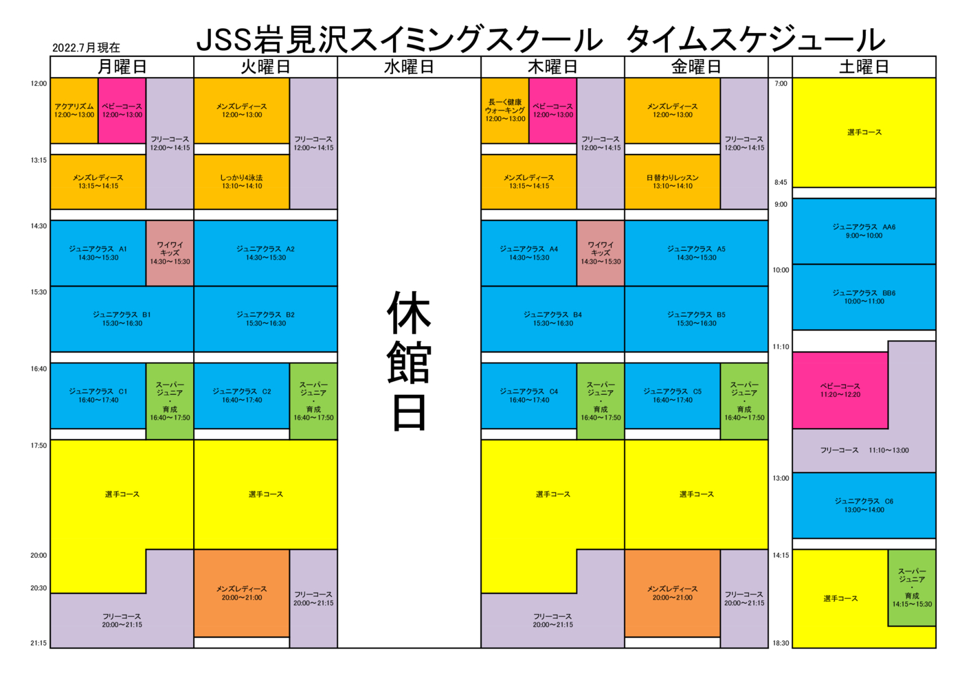 2022.7 岩見沢タイムスケジュール