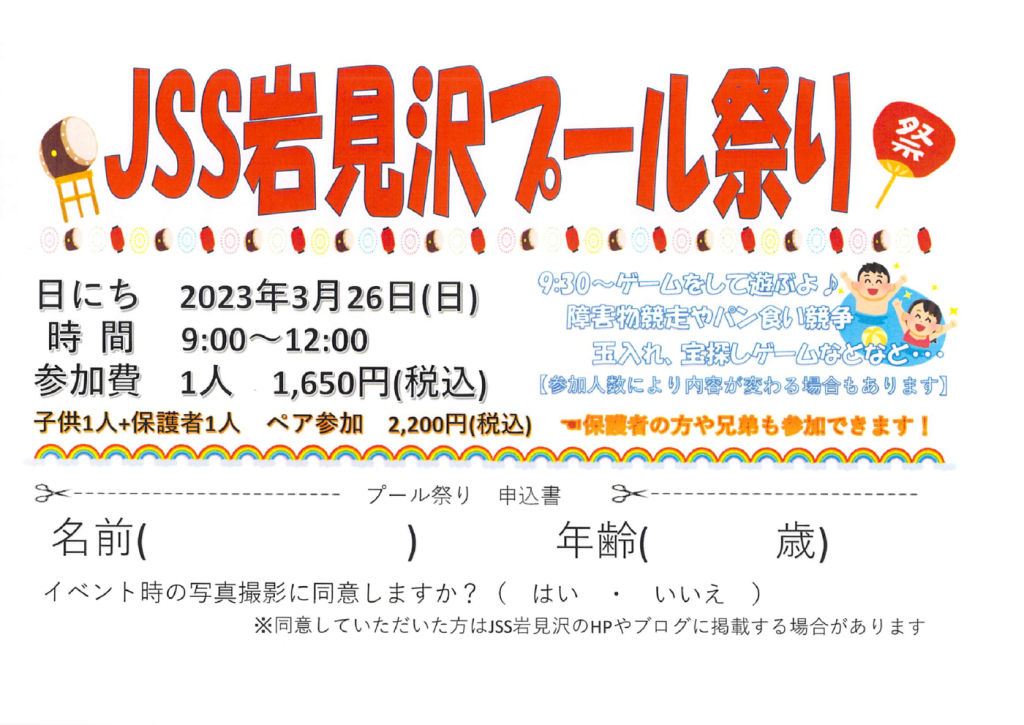 プール祭りのサムネイル