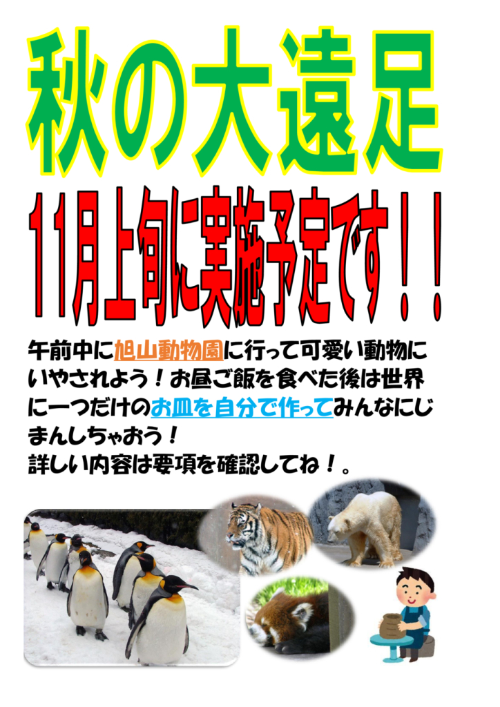秋課外要項のサムネイル