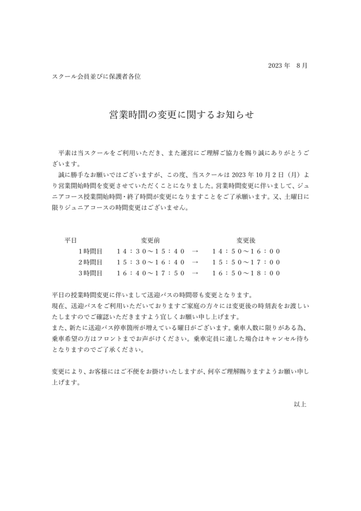 時間変更手紙【子供】のサムネイル