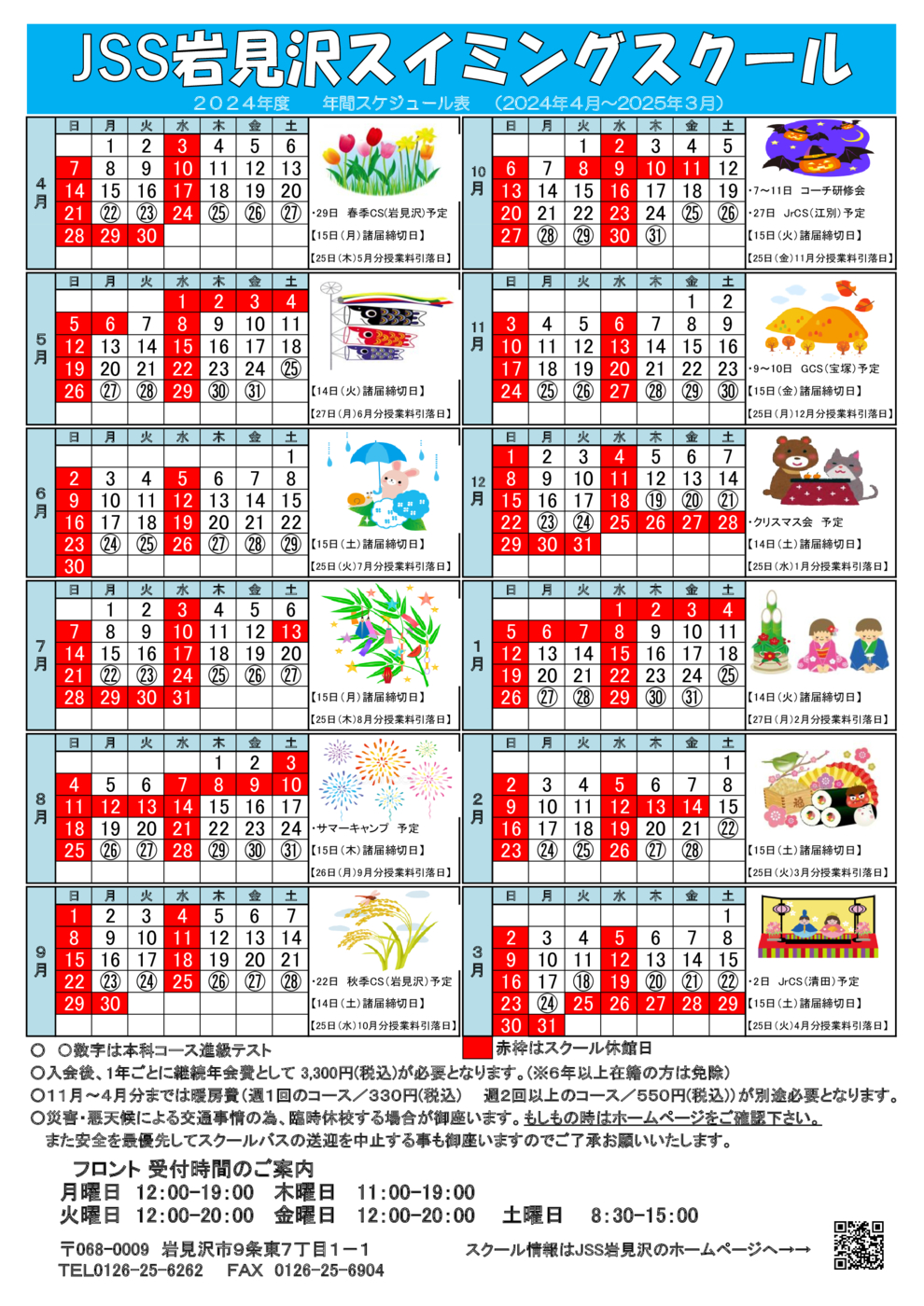 2024年度スケジュール表 2024.8最新