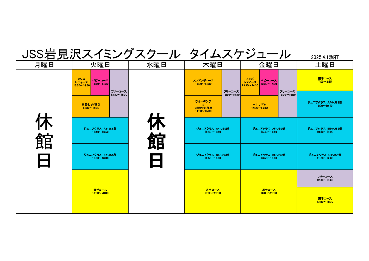 2025.4.1 岩見沢タイムスケジュール
