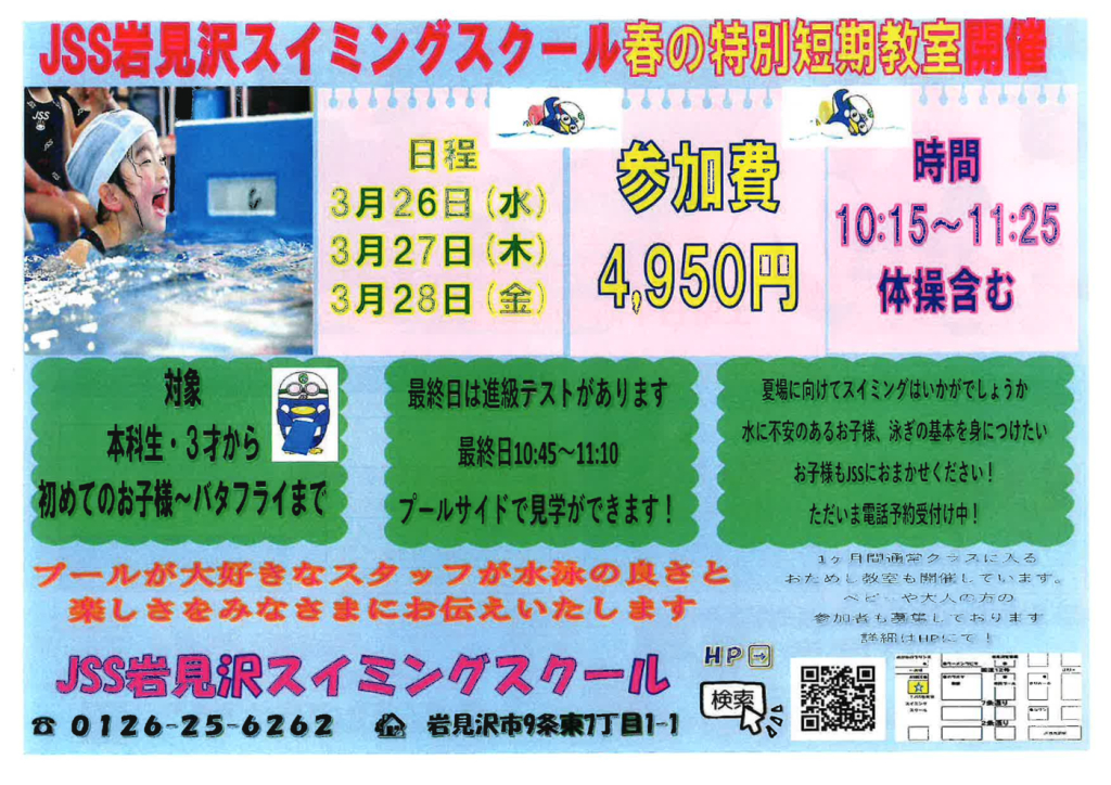 岩見沢春短期教室のサムネイル